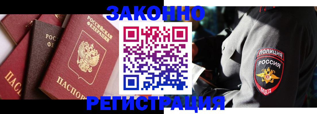 прописка 2025 в Новоалександровске