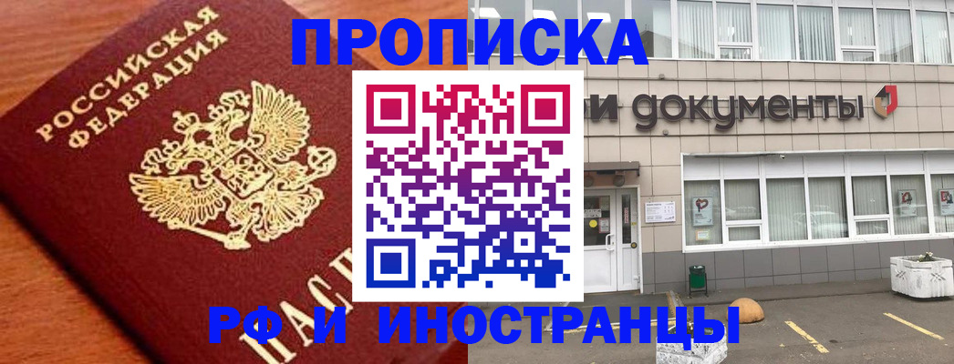 прописка в Новоалександровске